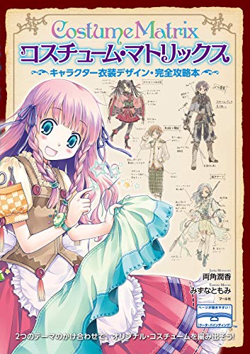 Costume Matrix Design How to Draw Japan Anime Manga Art Guide Book NEW_1