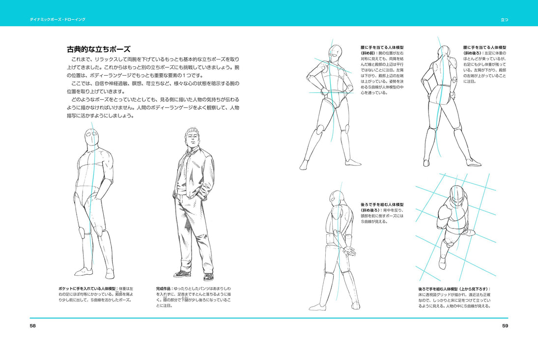 How to draw Dynamic Pose Drawing Freehand Manga Anime Art Technique Book NEW_4