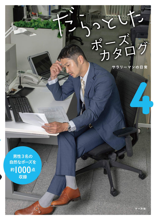 How to Draw Anime Manga Relax Pose Photo Catalog 4 Office worker day Art Book_1