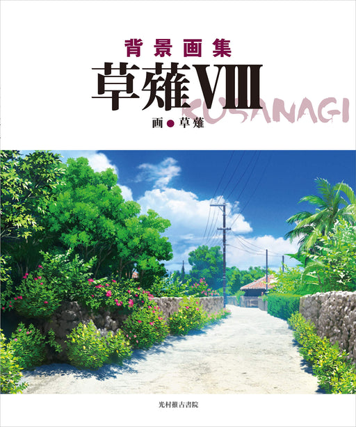 Kusanagi Background Art Collection 8 JAPAN Anime Art Book Non Non Biyori NEW_1