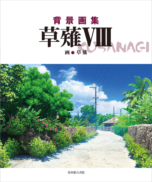 Kusanagi Background Art Collection 8 JAPAN Anime Art Book Non Non Biyori NEW_1