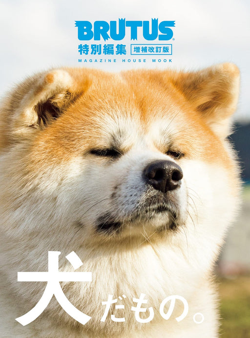 BRUTUS Special Edition Enlarged and Revised Edition It's a dog. Japan Magazine_1