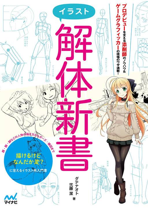 How to draw illustration Disassembly Book Manga Anime Technique with PDF Data_1