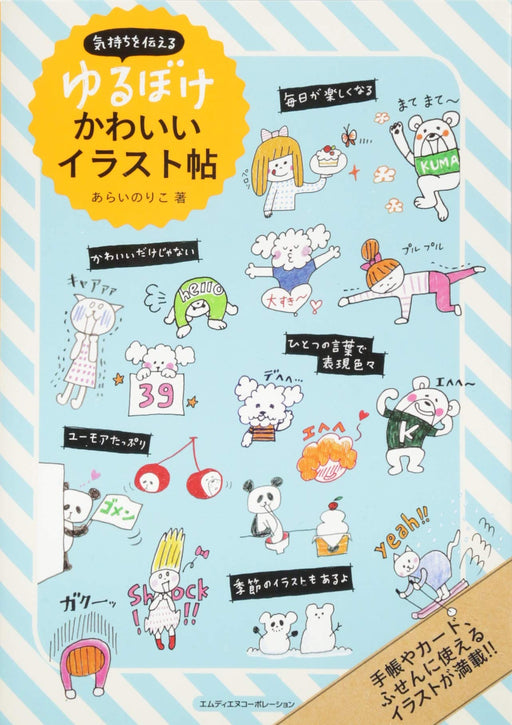 Cute Illustration Yuru-Kawaii Book that conveys your feelings Arai Noriko NEW_1