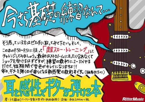 Tomo Fujita Guitar Magazine you can play the guitar with ears and sensibilities_3