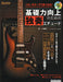 Tomo Fujita Solo Etude Improve Foundation Strength Guitar Music Book w/ CD NEW_1