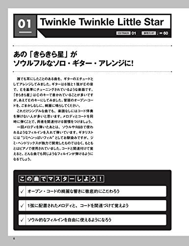 Tomo Fujita Solo Etude Improve Foundation Strength Guitar Music Book w/ CD NEW_3