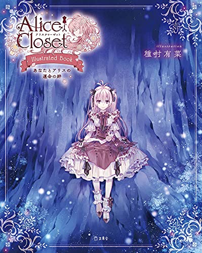 Alice Closet Illustration Art Book / Arina Tanemura Popular Game Original Story_1