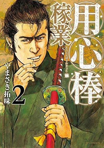 [Japanese Comic] youjimbou kagiyou 2 esupi  Comics SP 50457 41 NEW Manga_1