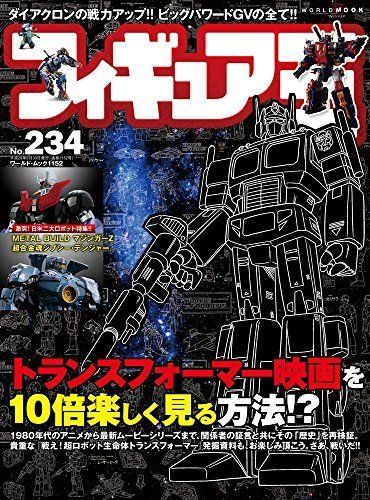 Figure King No.234 Magazine from Japan_1