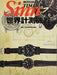 World measuring instrument Sinn (World Mook No.1174) NEW from Japan_1