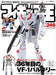 World Photo Press Figure King No.246 NEW from Japan_1