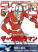 World Photo Press Figure King No.258 Magazine NEW from Japan_1