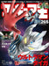 World Photo Press Figure King No.265 Magazine NEW from Japan_1