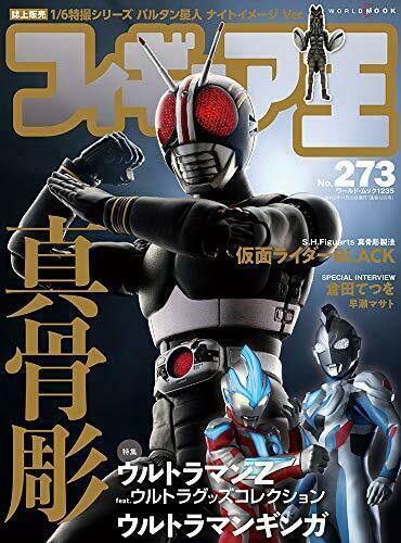 World Photo Press Figure King No.273 Magazine NEW from Japan_1