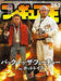 World Photo Press Figure King No.283 Magazine NEW from Japan_1
