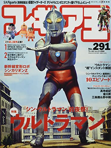 Figure King No.291 (World Mook No.1269) Shin Ultraman eve! special feature NEW_1