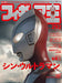 Figure King No.292 (World Mook No.1271) [Special feature] Shin Ultraman NEW_1