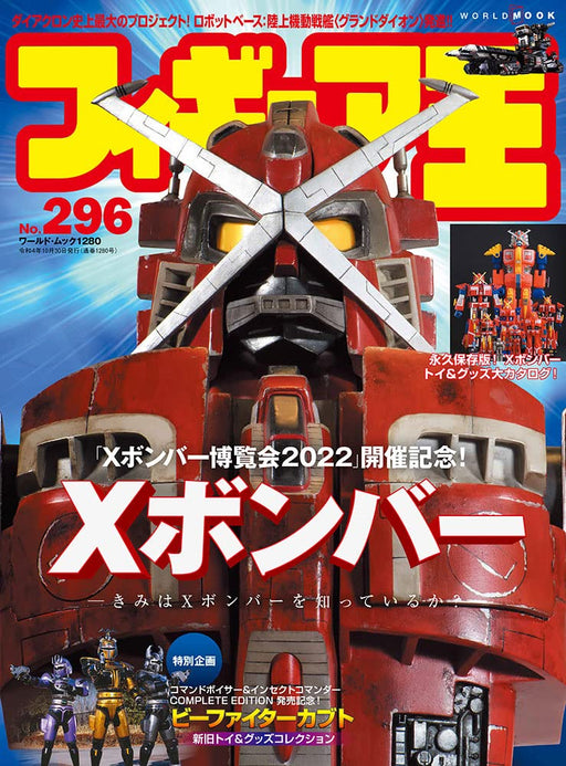 Figure King No.296 (Hobby Magazine) World Mook 1280 X-Bomber Feature NEW_1