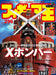 Figure King No.296 (Hobby Magazine) World Mook 1280 X-Bomber Feature NEW_1