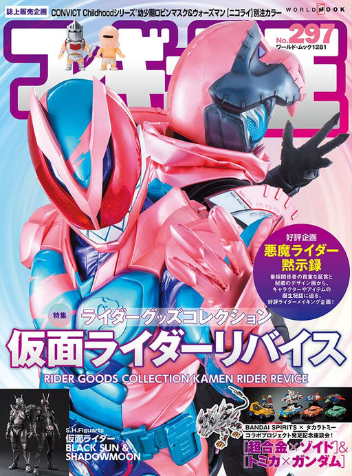 Figure King No.297 (Hobby Magazine) World Mook 1281 Kamen Rider goods collection_1
