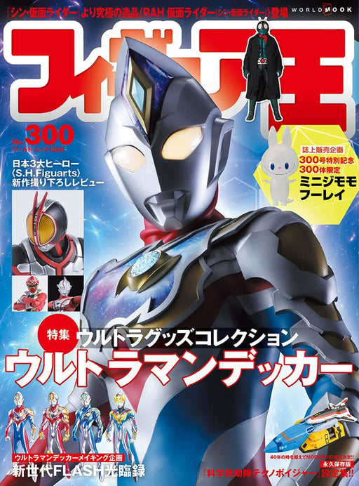 Figure King No.300 (World Mook) Ultraman Goods Collection Ultraman Decker NEW_1