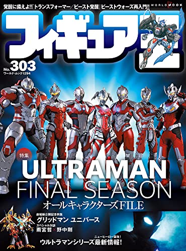 World Photo Press Figure King No.303 (Hobby Magazine) World Mook 1294 Ultraman_1