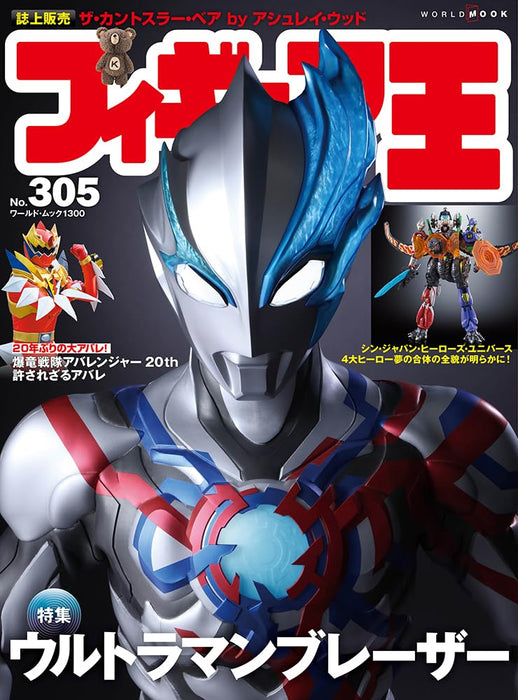 World Photo Press Figure King No.305 (Magazine) World Mook 1300 ULTRAMAN BLAZAR_1