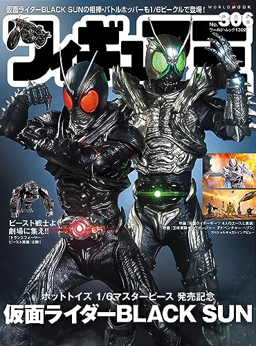 World Photo Press Figure King No.306 (Magazine) World Mook 1302 Kamen Rider NEW_1
