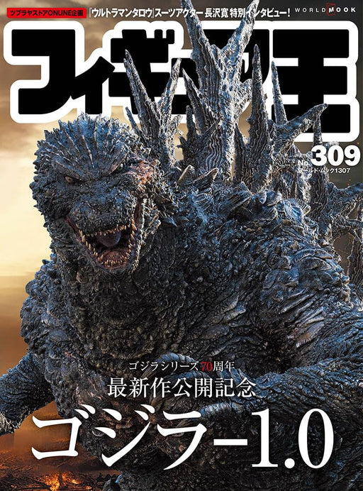 World Photo Press Figure King No.309 World Mook 1307 (Magazine) Godzilla -1.0_1