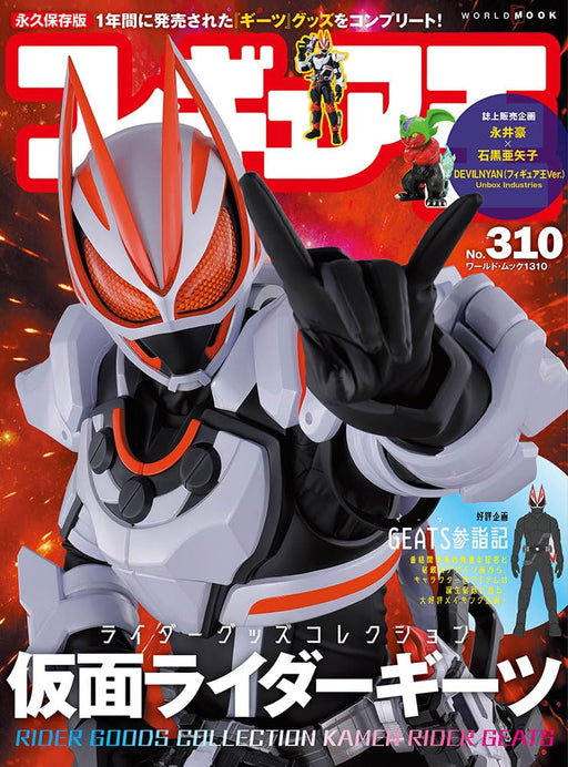 World Photo Press Figure King No.310 (Magazine) World Mook 1310 Kamen Rider NEW_1
