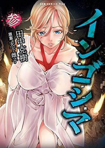 [Japanese Comic] Wanibooks ingoshima 3 gamu Comics purasu NEW Manga_1