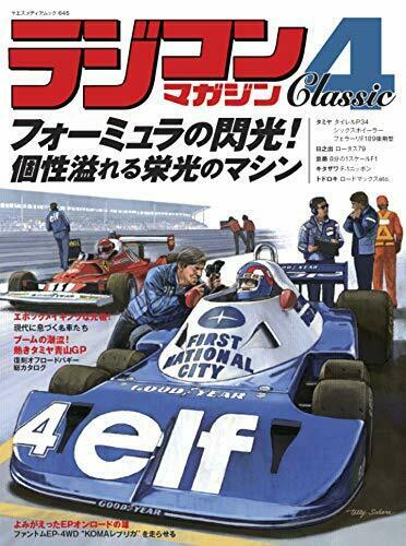 Yaesu Publishing RC Magazine Classic Vol.4 (Book) NEW from Japan_1