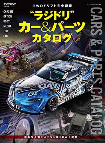 Raji-Dori' RC Drift Car & Parts Catalog (Yaesu Media Mook 744) NEW from Japan_1