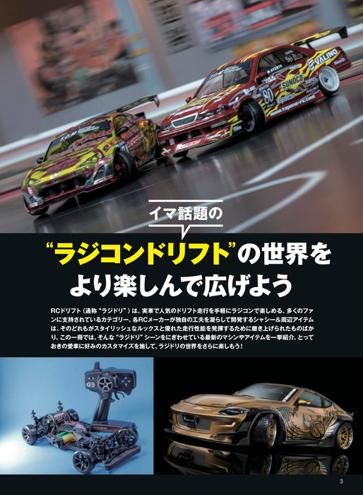 Yaesu Publishing RC Drift Parts & Item Catalog 2024 (Book) Yaesu Media Mook 848_3