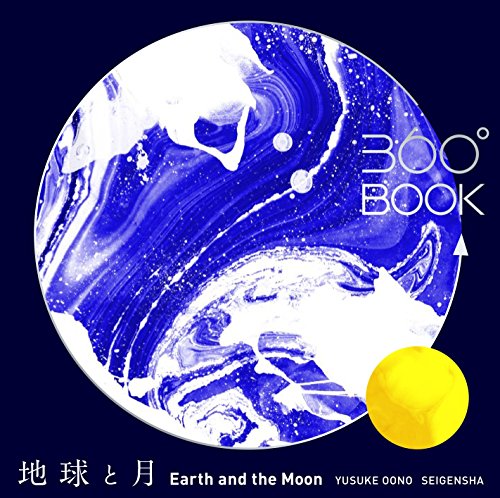 Earth & Moon 360-Degree Book Three-dimensional diorama picture book NEW_1