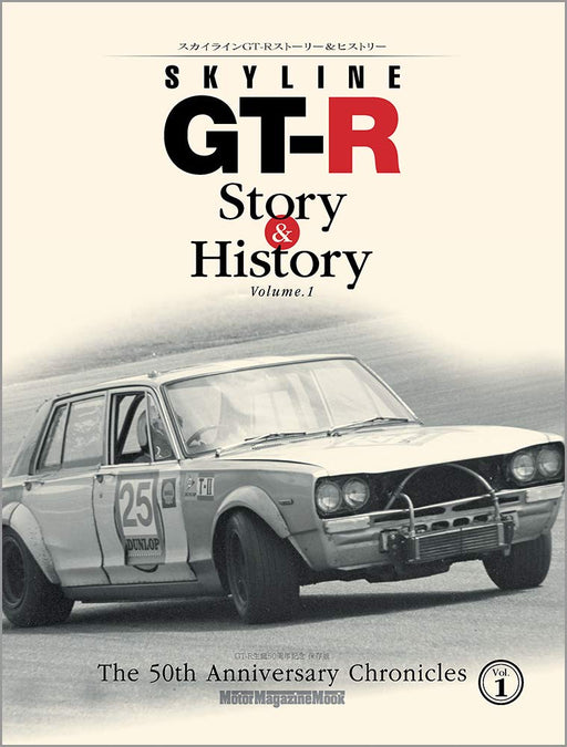 SKYLINE GT-R 50th Story & History Vol.1 (Motor Magazine Mook) Photo & History_1