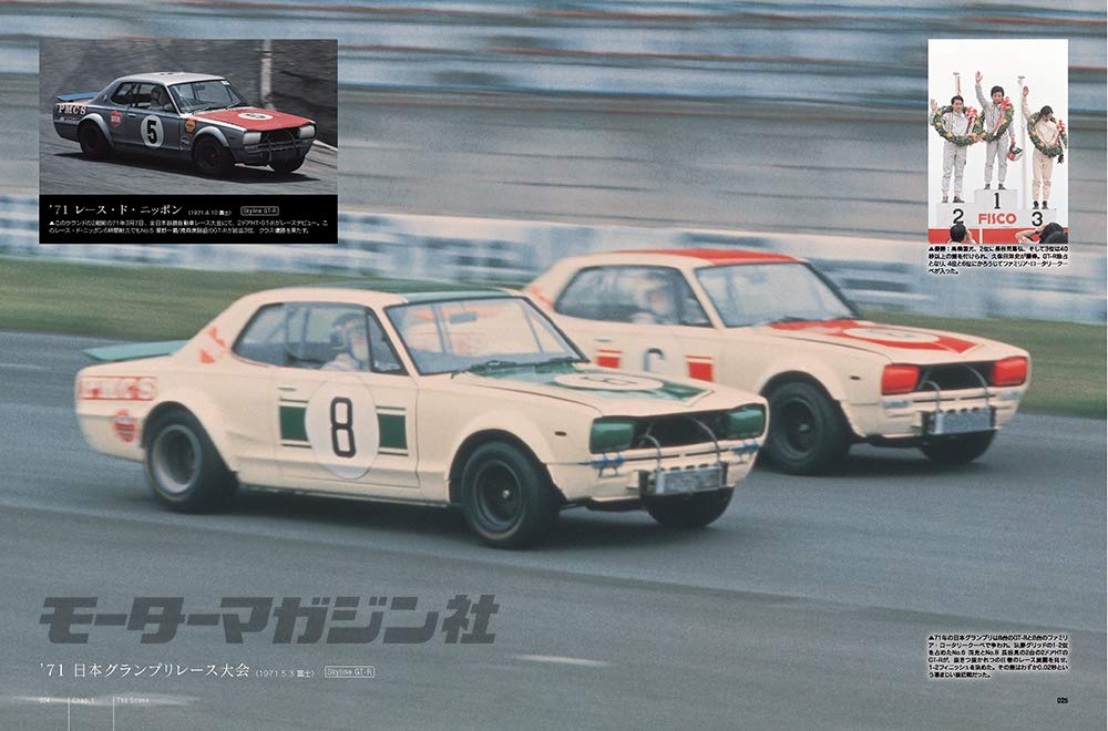 SKYLINE GT-R 50th Story & History Vol.1 (Motor Magazine Mook) Photo & History_2