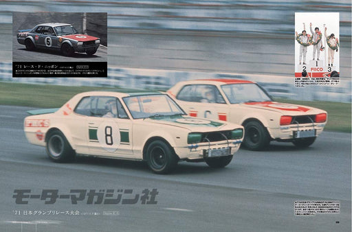 SKYLINE GT-R 50th Story & History Vol.1 (Motor Magazine Mook) Photo & History_2