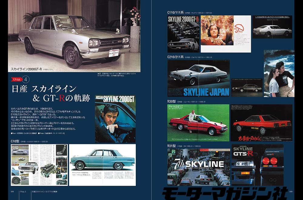 SKYLINE GT-R 50th Story & History Vol.1 (Motor Magazine Mook) Photo & History_3