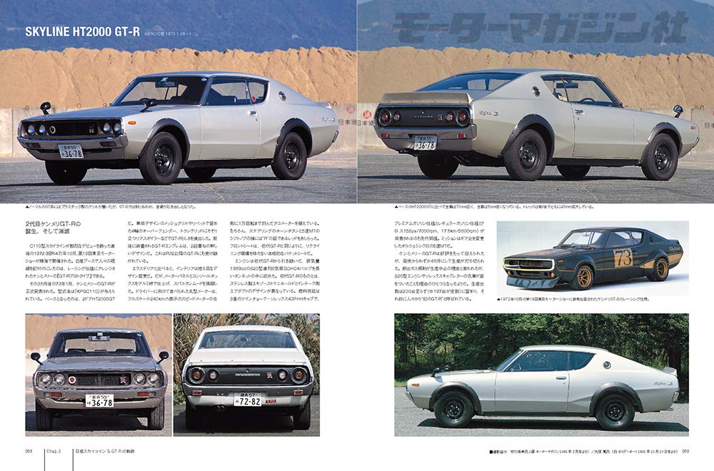 SKYLINE GT-R 50th Story & History Vol.1 (Motor Magazine Mook) Photo & History_4