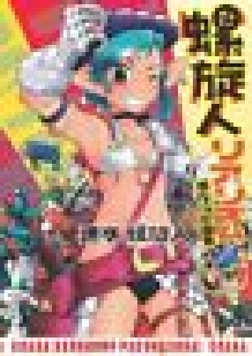 Ikaros Rasenjin Realism Pocket Illust Collection Art Book from Japan_1