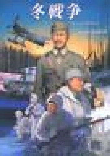 Ikaros Publishing Talvisota Book from Japan_1