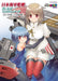 IJN Warships Girls Illustrated Aircraft Carrier, Submarine, Other Vessels Book_1