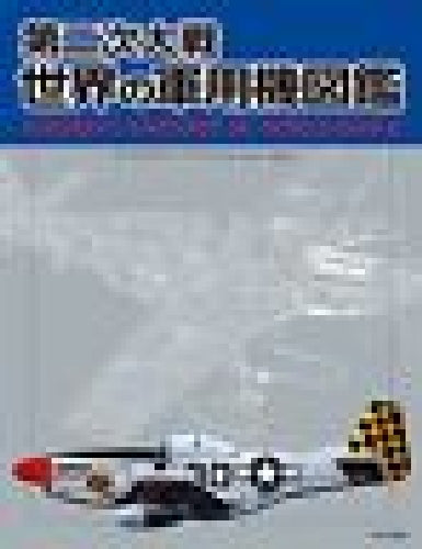 Ikaros WWII Military Aircraft Picture Book of the World Book from Japan_1