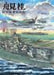 Ikaros Katsura Funami Airplane & Ships Art Collection Book from Japan_1