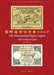 International Reply Coupon Catalog Author:Toshiyuki Shimizu Narumi (Book) NEW_1