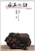 SUISEKI no FU Kasahara Manabu Japanese Book Miyaobi Publishing Soft Cover NEW_1