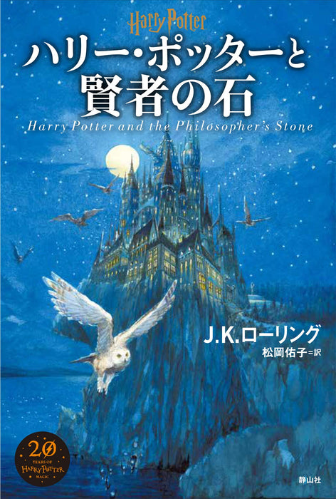 Harry Potter and the Philosopher's Stone Book Japanese Kanji Hiragana Seizansha_1