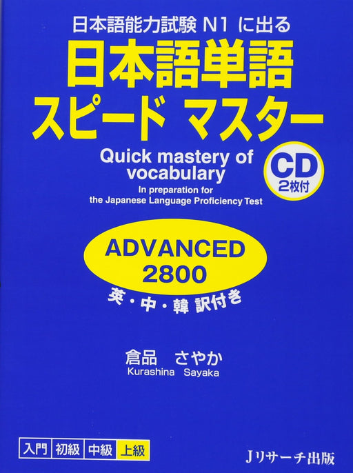 Quick mastery of vocabulary ADVANCED 2800 with 2CD (Book) Sayaka Kurashina NEW_1